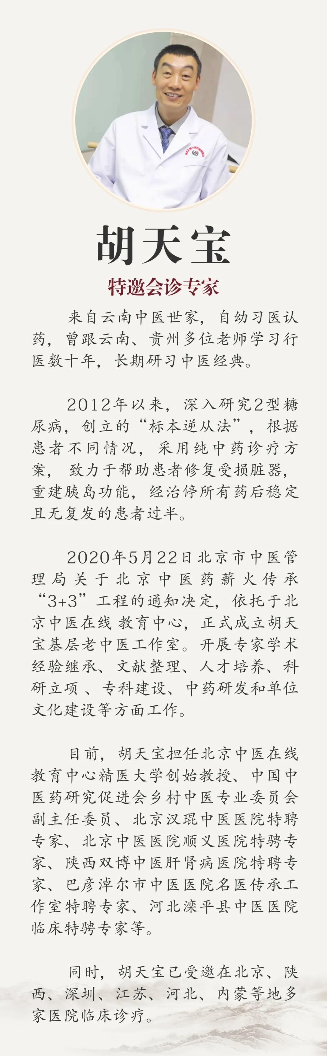 胡天宝教授：糖尿病停药患者必须做到这几点，否则“前功尽弃”、“得不偿失”!(视频采访)